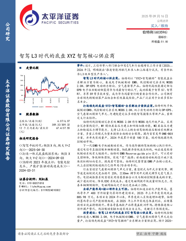 智驾L3时代的底盘XYZ智驾核心供应商