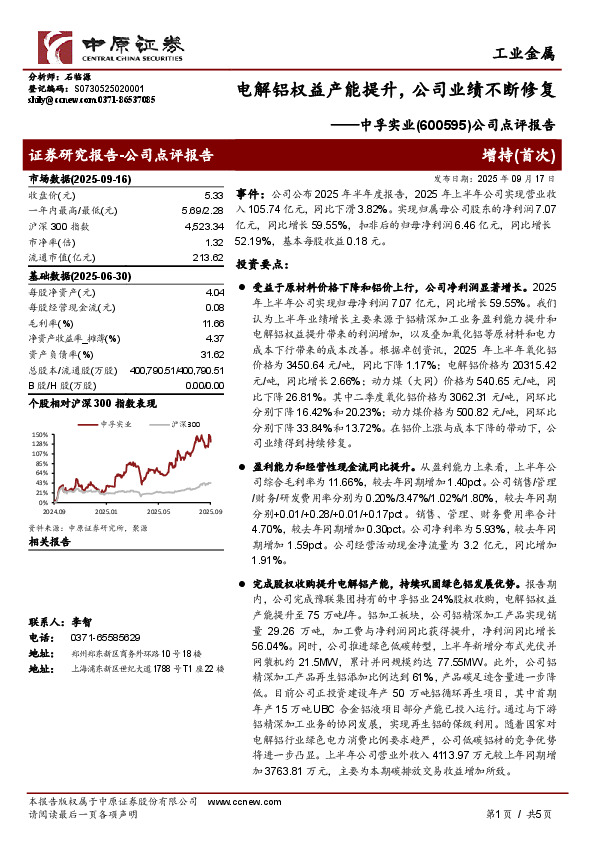 公司点评报告：电解铝权益产能提升，公司业绩不断修复