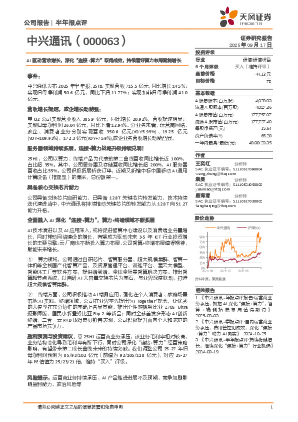 AI驱动营收增长，深化“连接+算力”取得成效，持续看好算力布局赋能增长