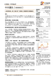 AI驱动营收增长，深化“连接+算力”取得成效，持续看好算力布局赋能增长
