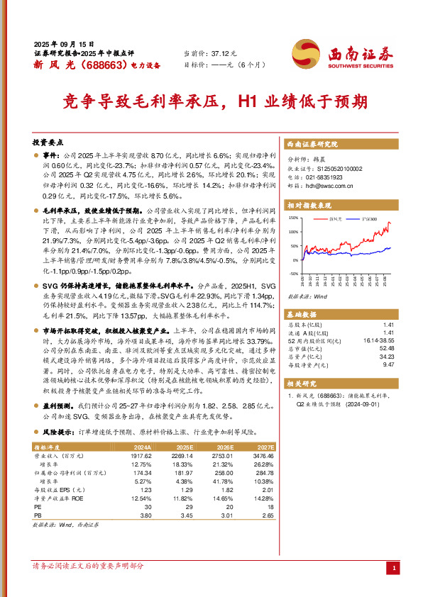 竞争导致毛利率承压，H1业绩低于预期