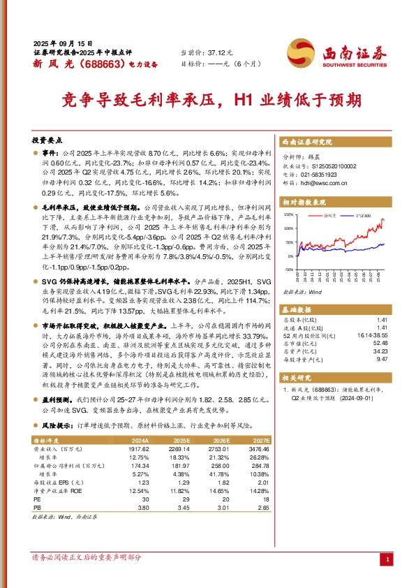 竞争导致毛利率承压，H1业绩低于预期