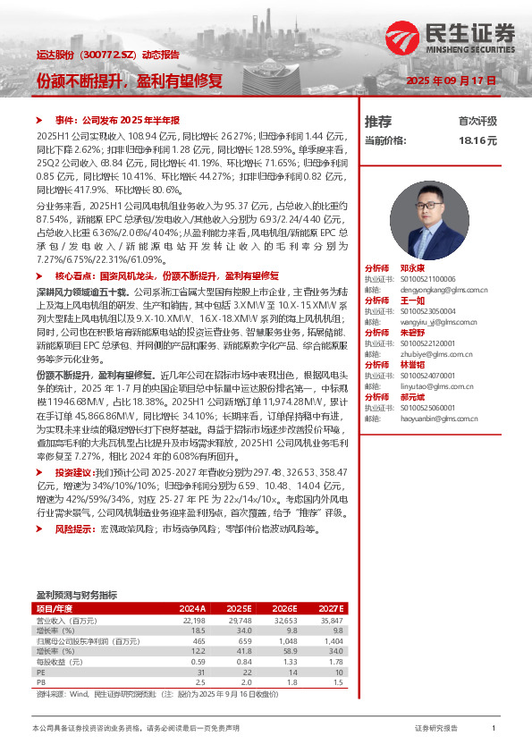 份额不断提升，盈利有望修复