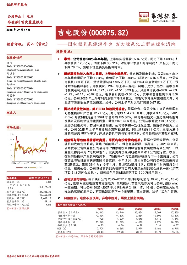 国电投氢基能源平台 发力绿色化工解决绿电消纳