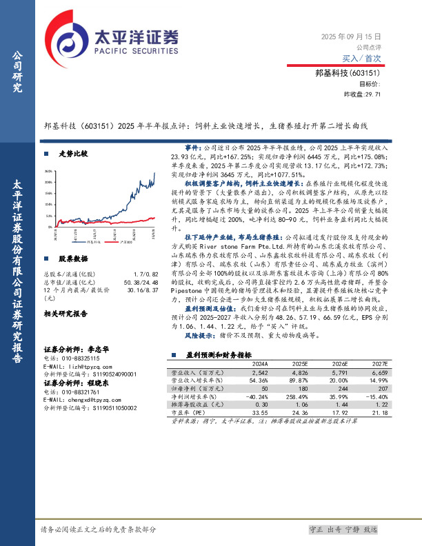 2025年半年报点评：饲料主业快速增长，生猪养殖打开第二增长曲线
