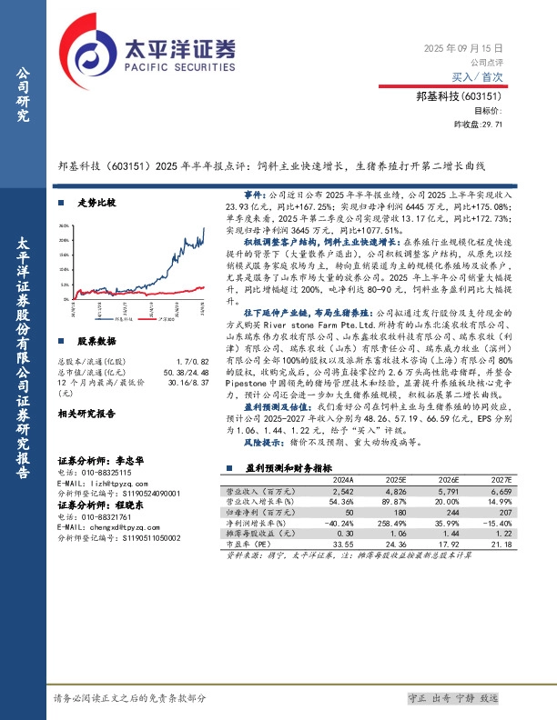 2025年半年报点评：饲料主业快速增长，生猪养殖打开第二增长曲线