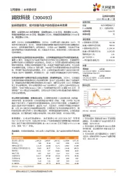 业绩稳健增长,技术创新与客户协作驱动未来发展
