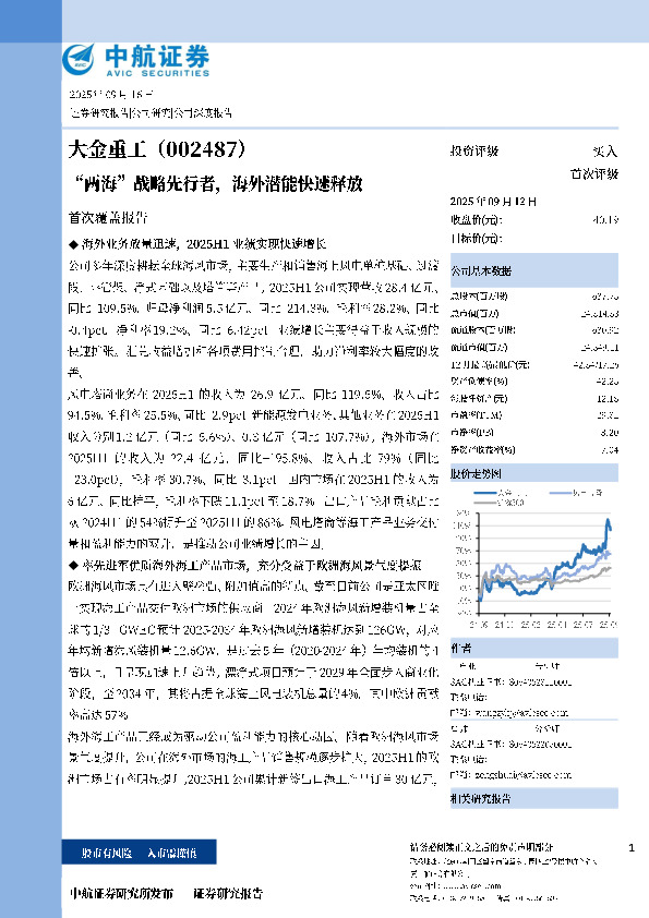 “两海”战略先行者，海外潜能快速释放