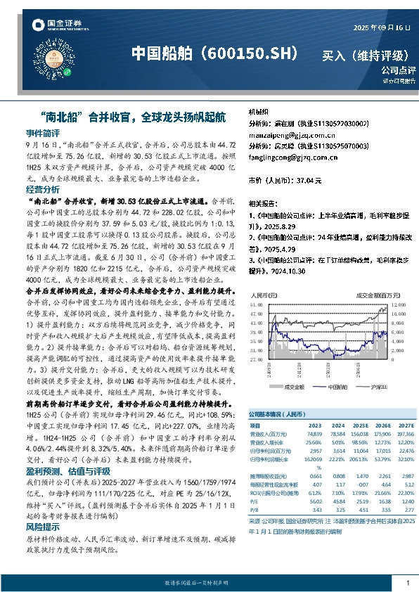 “南北船”合并收官，全球龙头扬帆起航