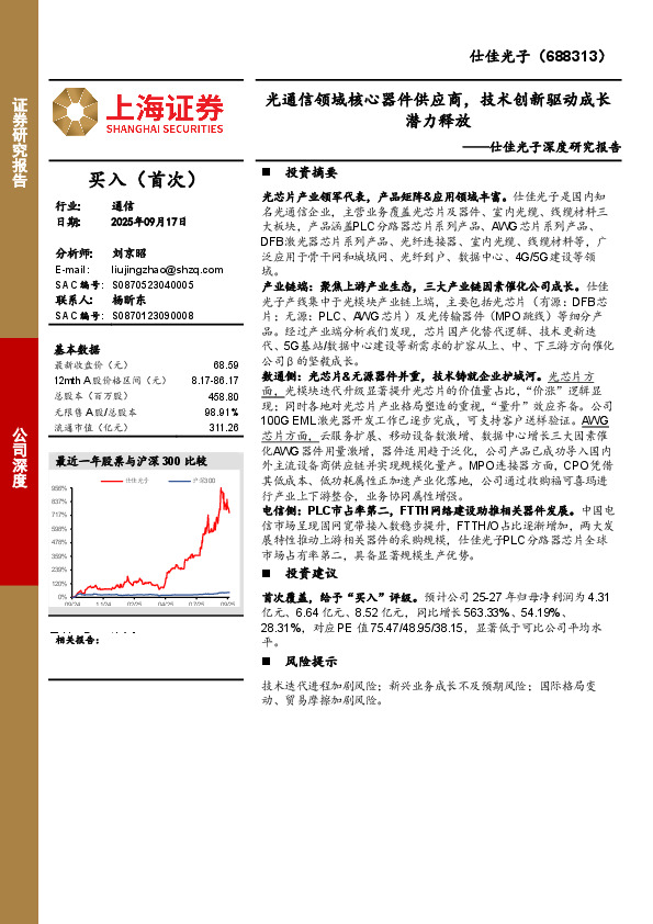 仕佳光子深度研究报告：光通信领域核心器件供应商，技术创新驱动成长潜力释放