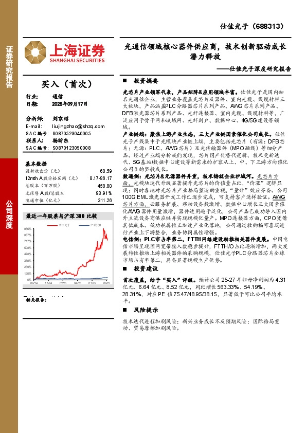 仕佳光子深度研究报告：光通信领域核心器件供应商，技术创新驱动成长潜力释放