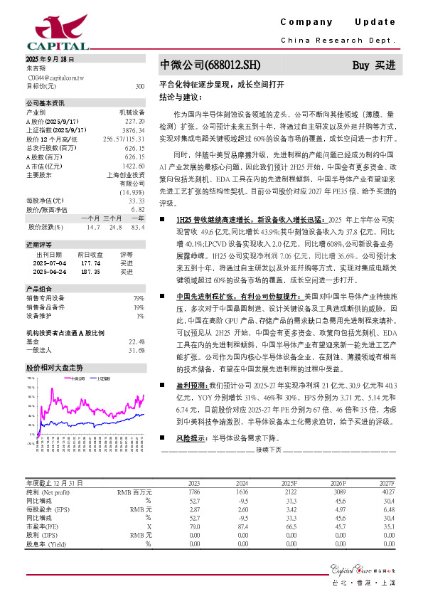 平台化特征逐步显现，成长空间打开