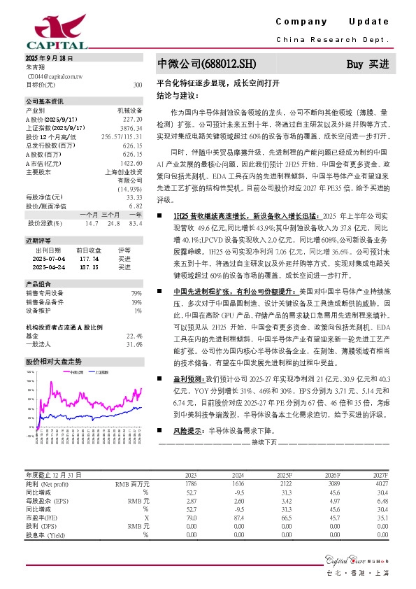 平台化特征逐步显现，成长空间打开
