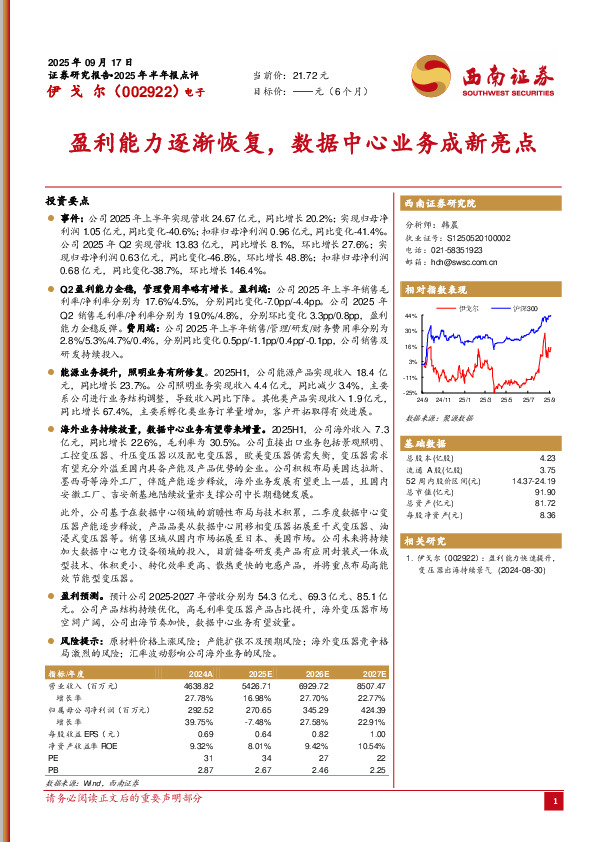 盈利能力逐渐恢复，数据中心业务成新亮点