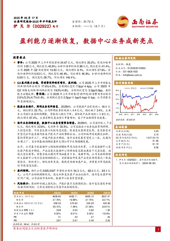 盈利能力逐渐恢复，数据中心业务成新亮点
