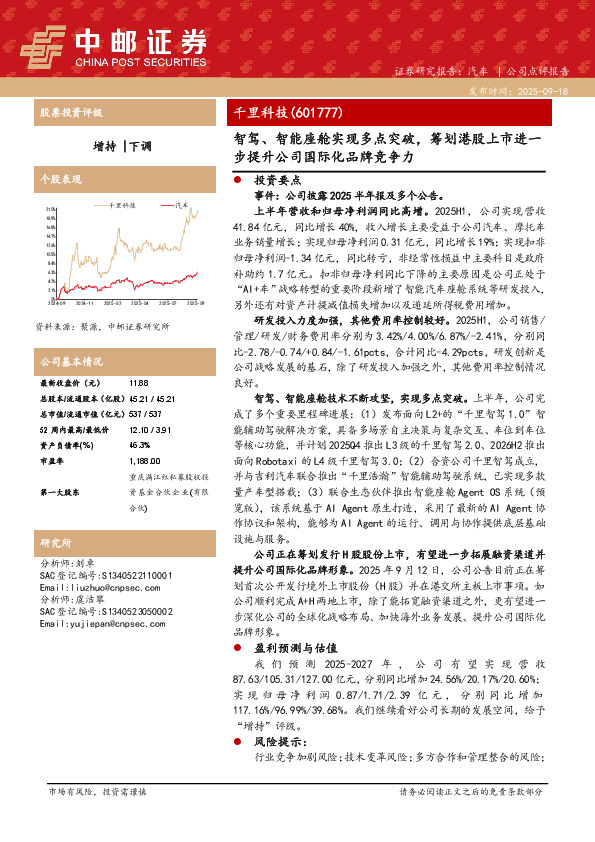 智驾、智能座舱实现多点突破，筹划港股上市进一步提升公司国际化品牌竞争力