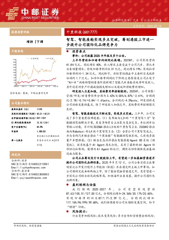 智驾、智能座舱实现多点突破，筹划港股上市进一步提升公司国际化品牌竞争力
