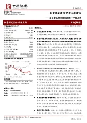 2025年中报点评：高势能渠道有望带来新增长