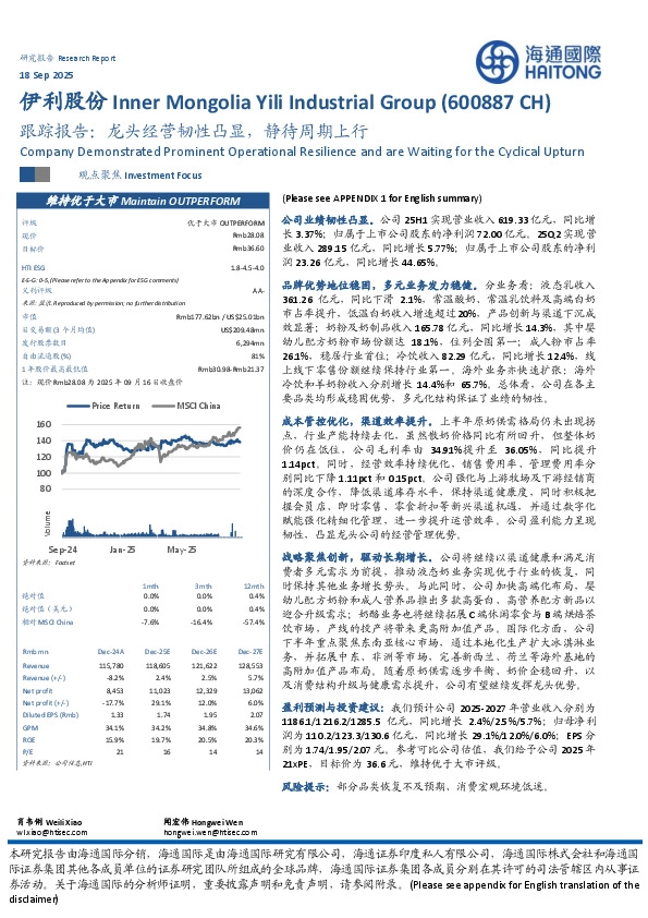 跟踪报告：龙头经营韧性凸显，静待周期上行
