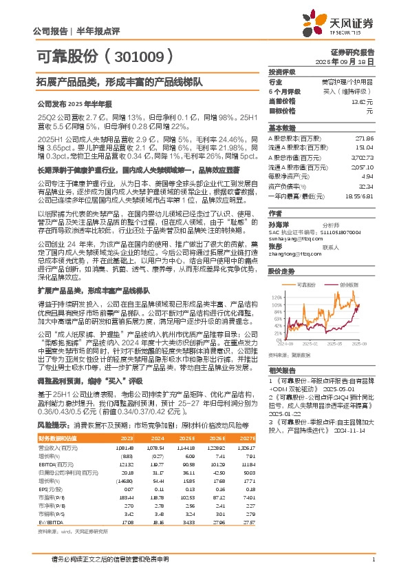 拓展产品品类，形成丰富的产品线梯队