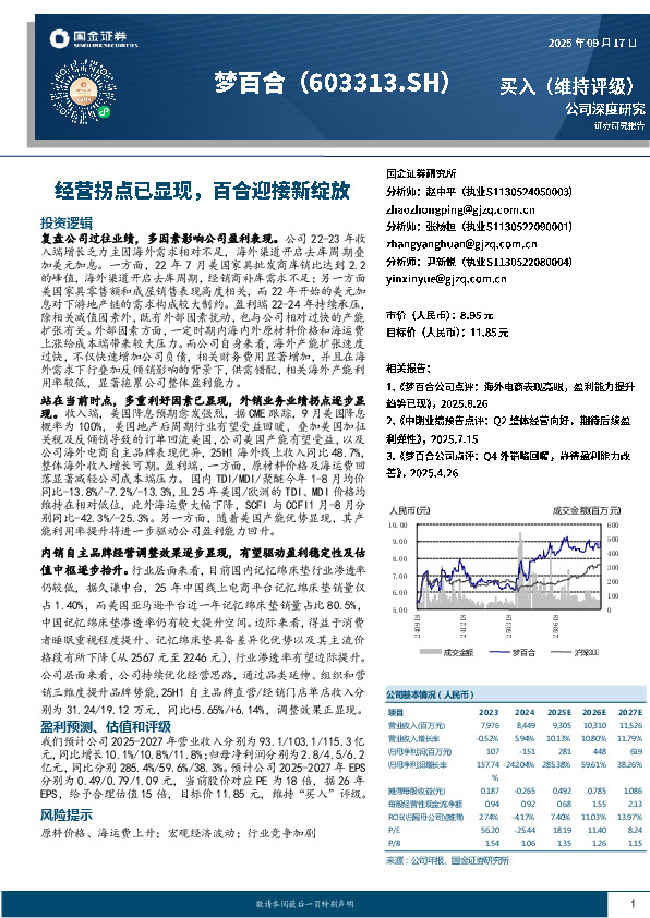 经营拐点已显现，百合迎接新绽放