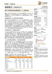 煤价下滑带动成本端显著改善，Q2盈利反转