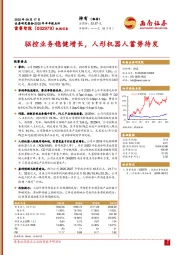 2025年半年报点评：驱控业务稳健增长，人形机器人蓄势待发