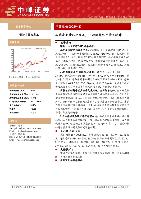 二季度业绩环比改善，下游消费电子景气提升
