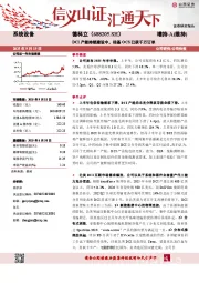 DCI产能持续建设中，硅基OCS已获千万订单