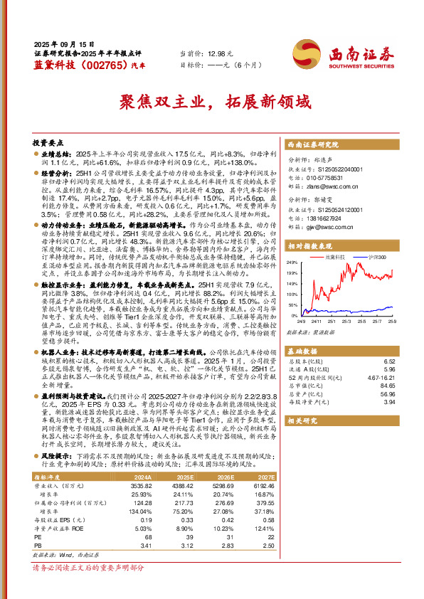 聚焦双主业，拓展新领域
