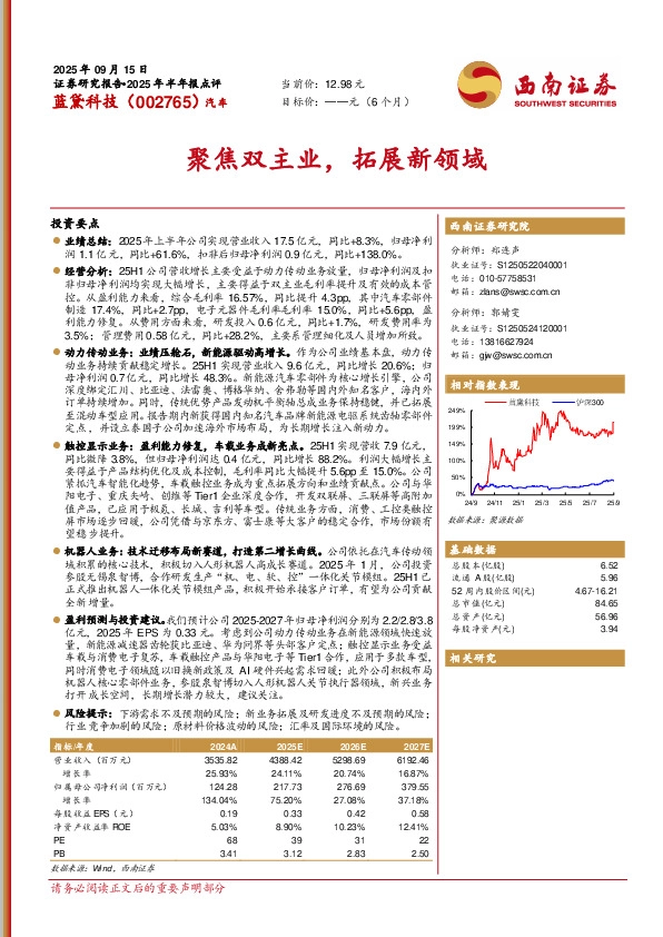 聚焦双主业，拓展新领域