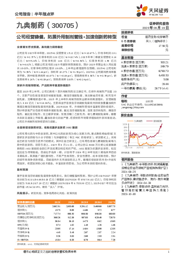 公司经营稳健，拓展外用制剂管线+加速创新药转型
