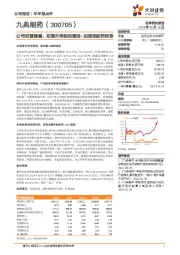 公司经营稳健，拓展外用制剂管线+加速创新药转型