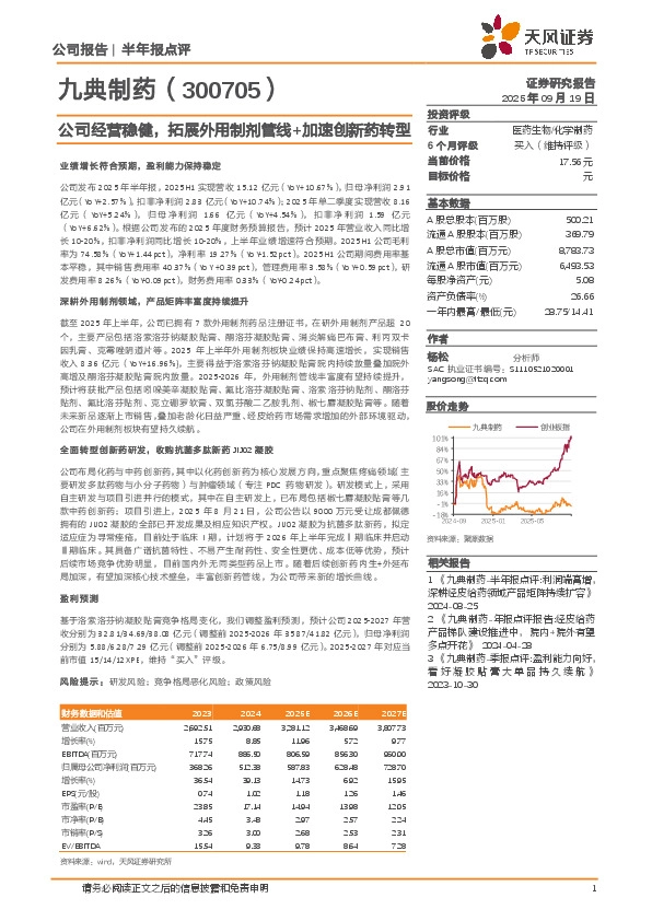 公司经营稳健，拓展外用制剂管线+加速创新药转型