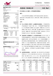 8月单票收入好于预期,公司利润弹性有望释放
