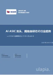 公司首次覆盖报告：AI ASIC龙头，拥抱自研芯片行业趋势