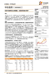创新动能释放业绩增量，运营质效稳步提升