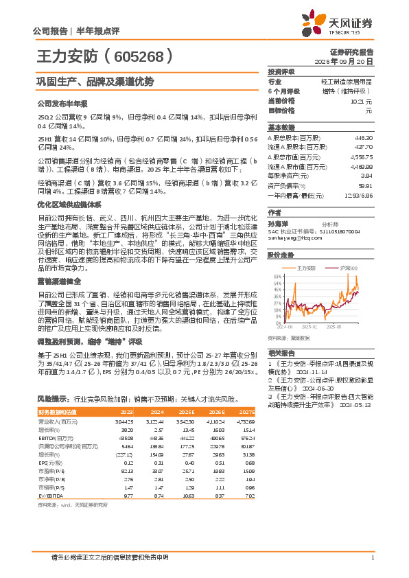巩固生产、品牌及渠道优势