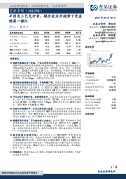 半固态工艺先行者，镁合金应用趋势下受益链第一梯队