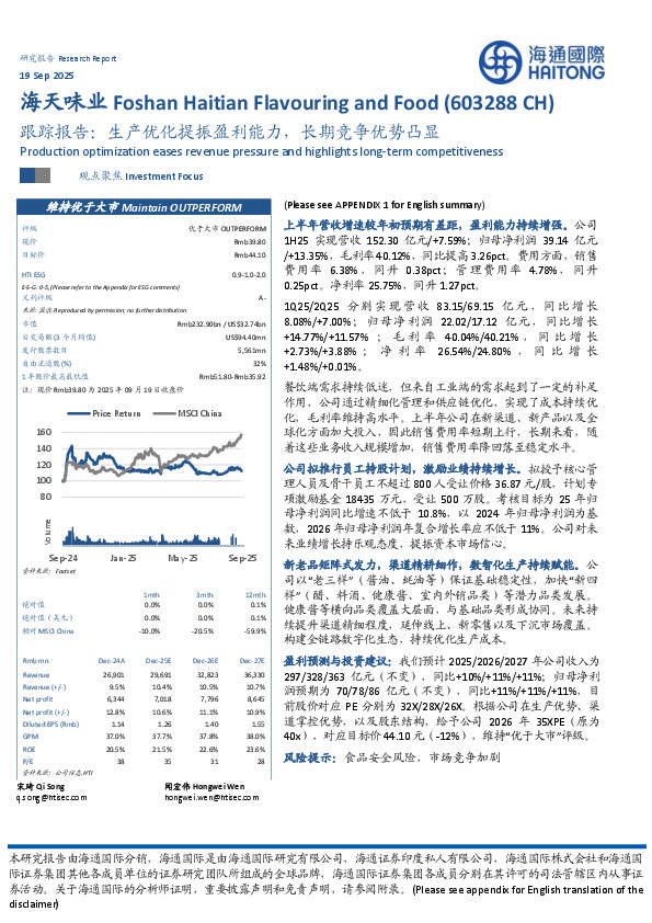 跟踪报告：生产优化提振盈利能力，长期竞争优势凸显