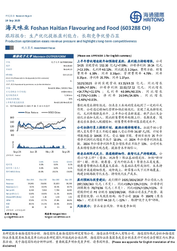 跟踪报告：生产优化提振盈利能力，长期竞争优势凸显