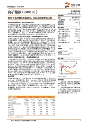 盈利有望受量价双重驱动，H股高股息属性凸显