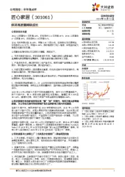 保持高质量稀缺成长