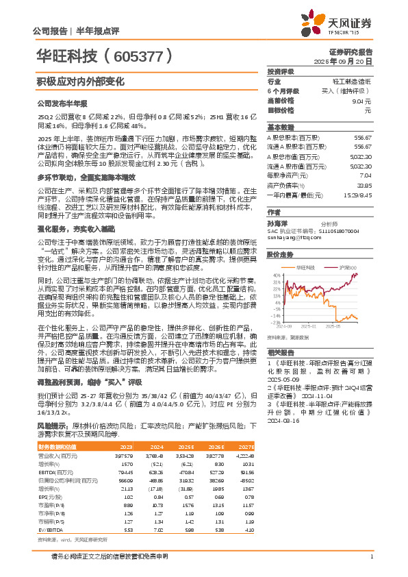 积极应对内外部变化