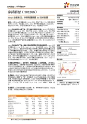 25Q2业绩承压,未来有望受益BC技术发展