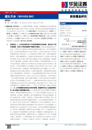 新股覆盖研究：道生天合