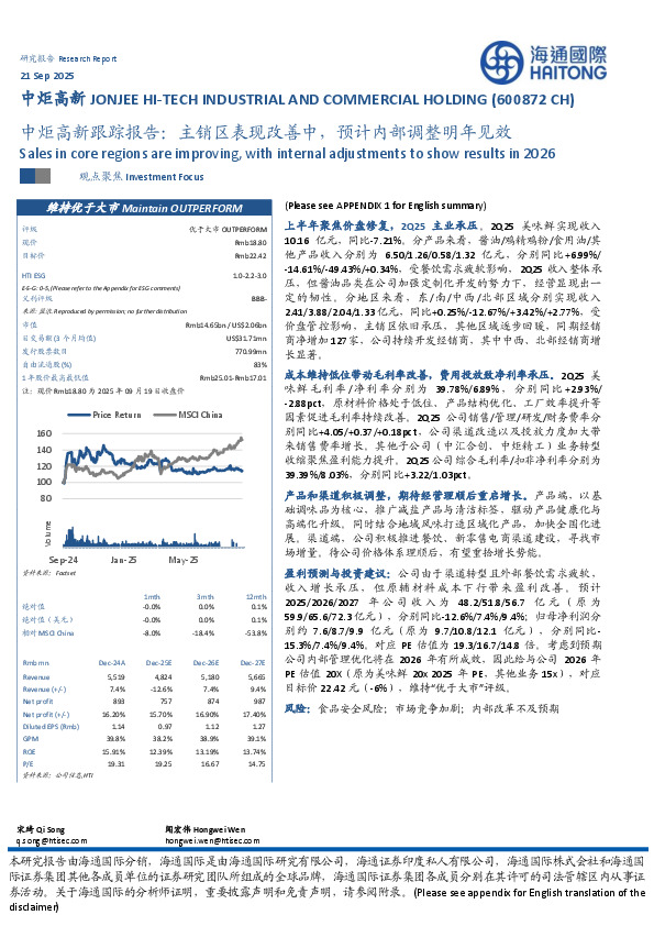 跟踪报告：主销区表现改善中，预计内部调整明年见效