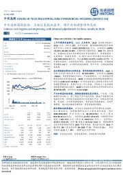 跟踪报告：主销区表现改善中，预计内部调整明年见效