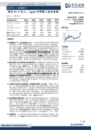 银行IT小巨人，Agent开辟第二成长曲线