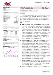 公司产能投放在即,持续深入机器人赛道